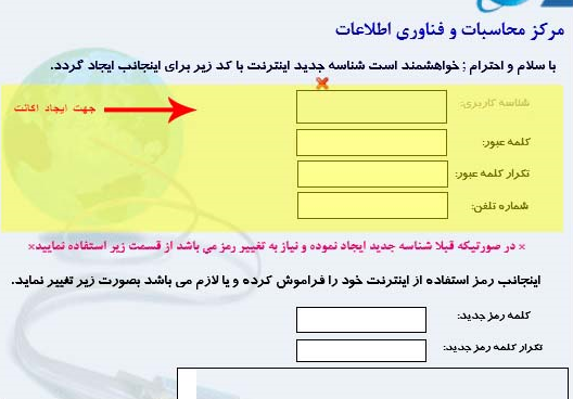 ایجاد شناسه اینترنت و تغییر رمز در اتوماسیون اداری