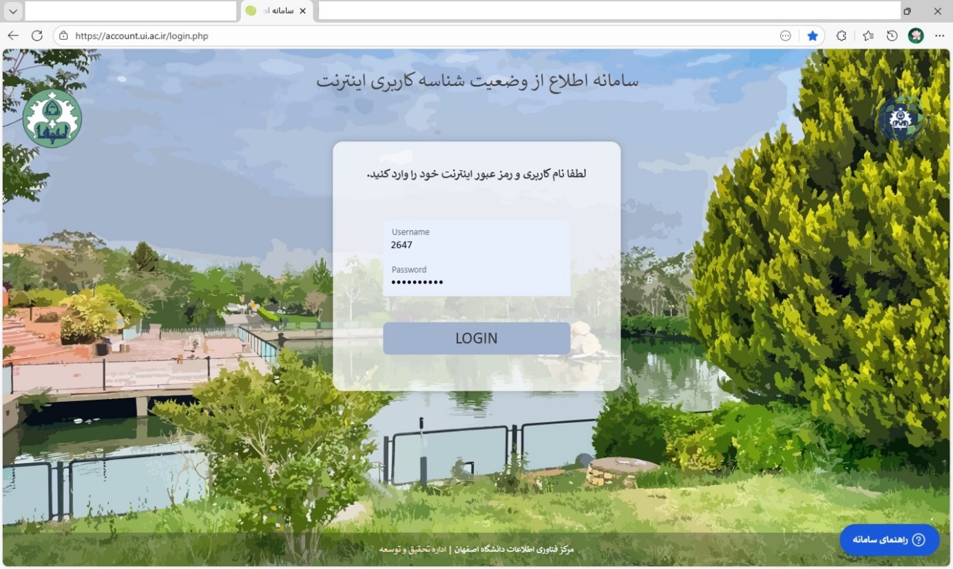 صفحه ورود سامانه بررسی وضعیت شناسه اینترنت